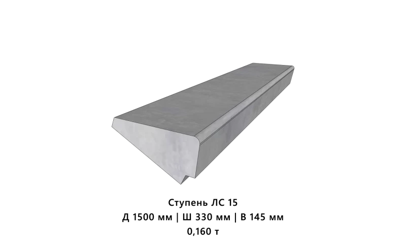 Ступень ЛС 15