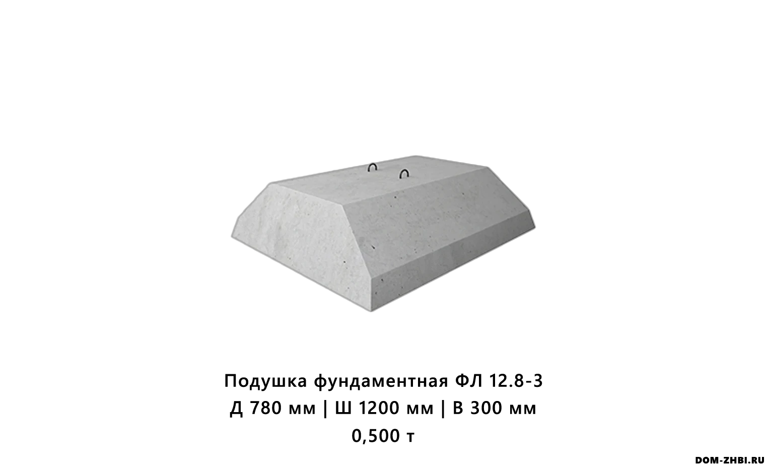 Подушка фундаментная ФЛ 12.8-3