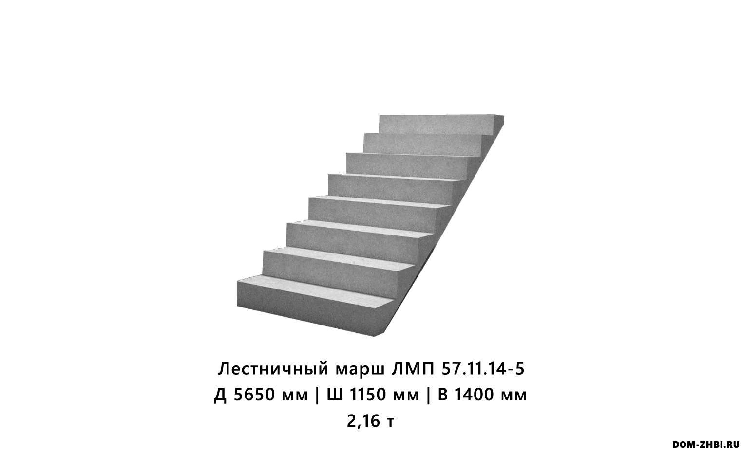 Лестничный марш ЛМП 57.11.14-5