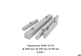 Перемычка 10ПБ-19-37п