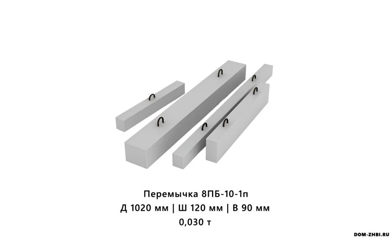 Перемычка 8ПБ-10-1п