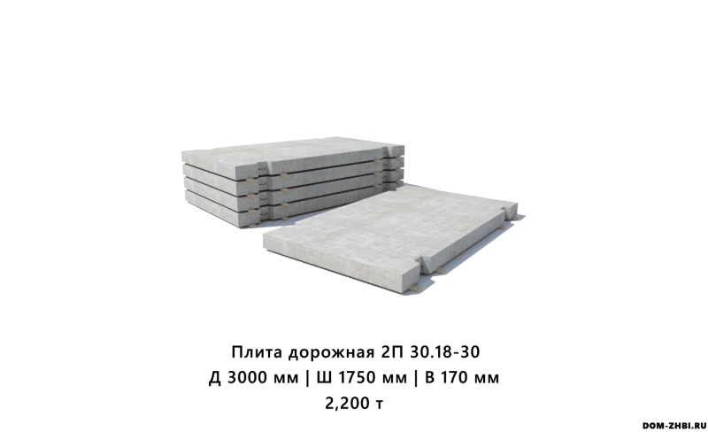 Плита дорожная 2П 30.18-30