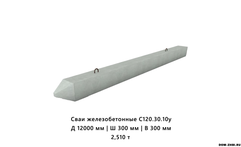 Сваи железобетонные С120.30.10у
