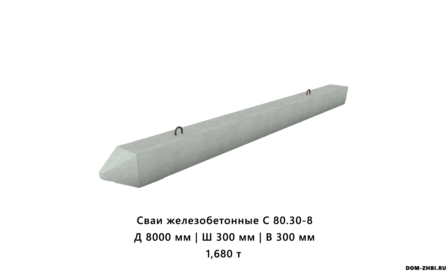 Сваи железобетонные С 80.30-8