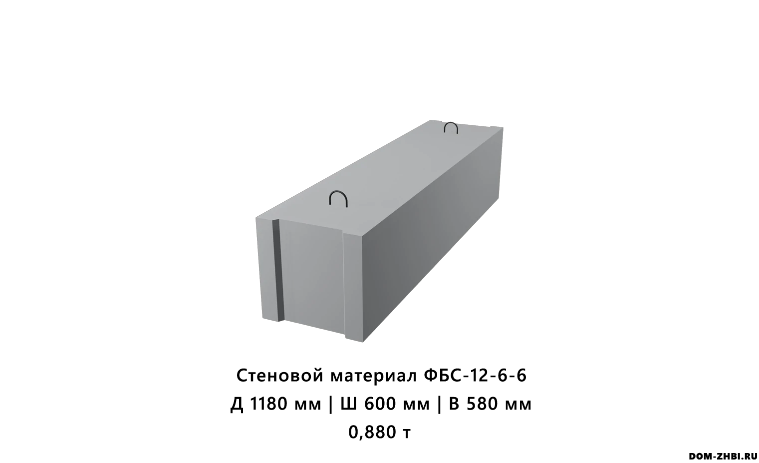 Стеновой материал ФБС-12-6-6