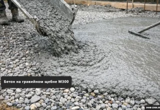 Бетон на гравийном щебне М300